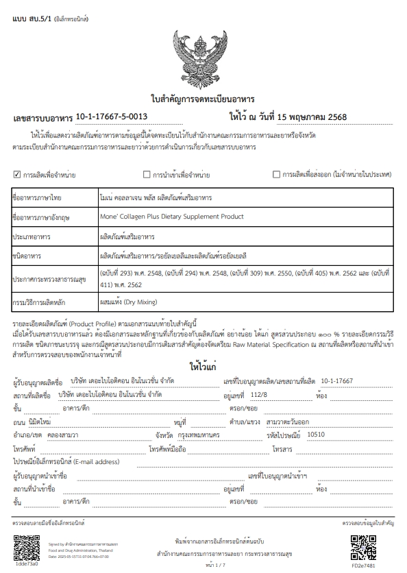 อย. 10 1 17667 5 0013 ซองใหม่ โมเน่ พลัส (กล่อง+ซองเล็ก)